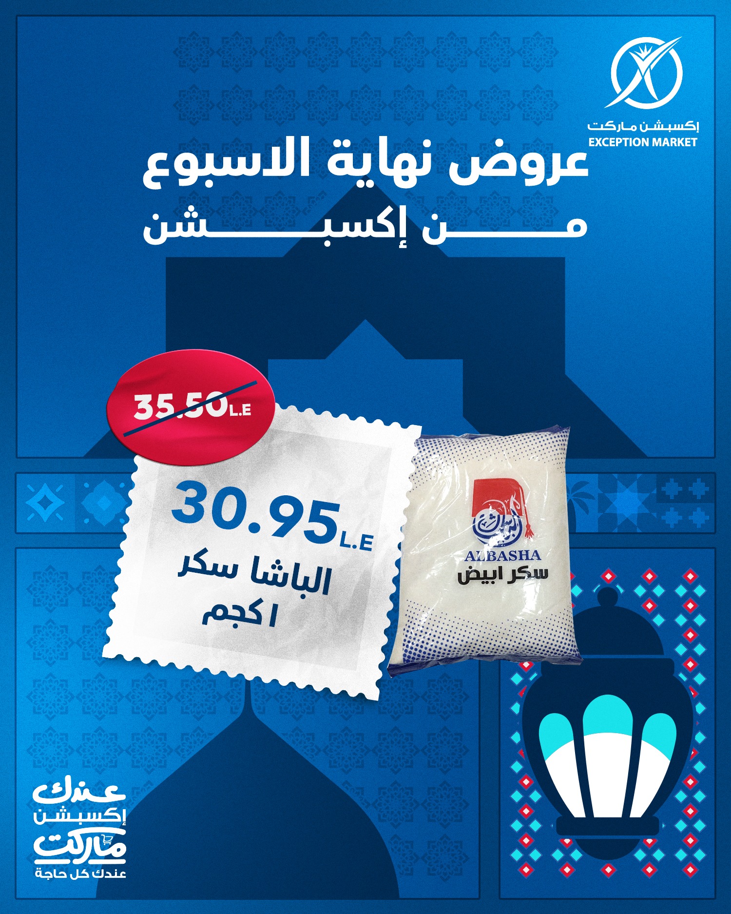 exception offers from 13feb to 15feb 2025 عروض اكسبشن من 13 فبراير حتى 15 فبراير 2025 صفحة رقم 1